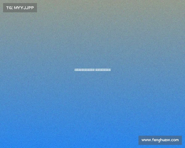 西甲女足新赛季精彩对决展开 各队争夺冠军激战正酣